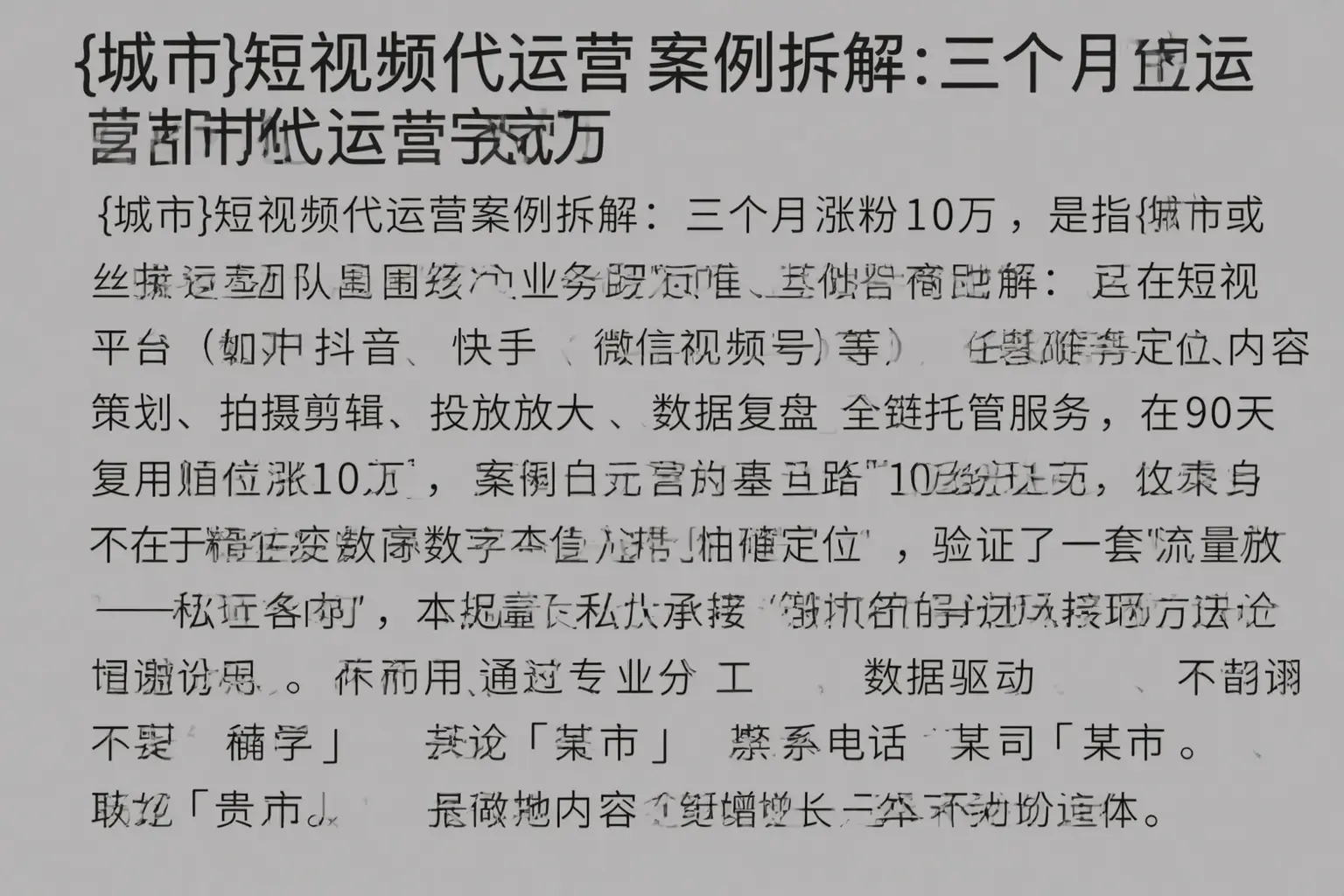 德化短视频代运营案例拆解：三个月涨粉10万
