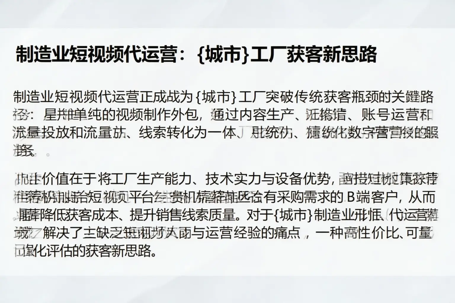 制造业短视频代运营:德化工厂获客新思路