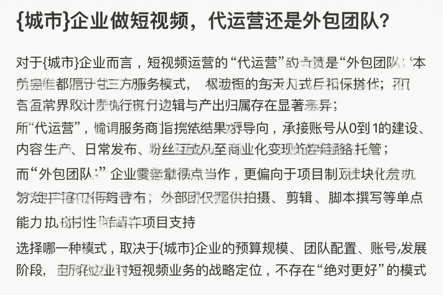 德化企业做短视频，代运营还是外包团队？