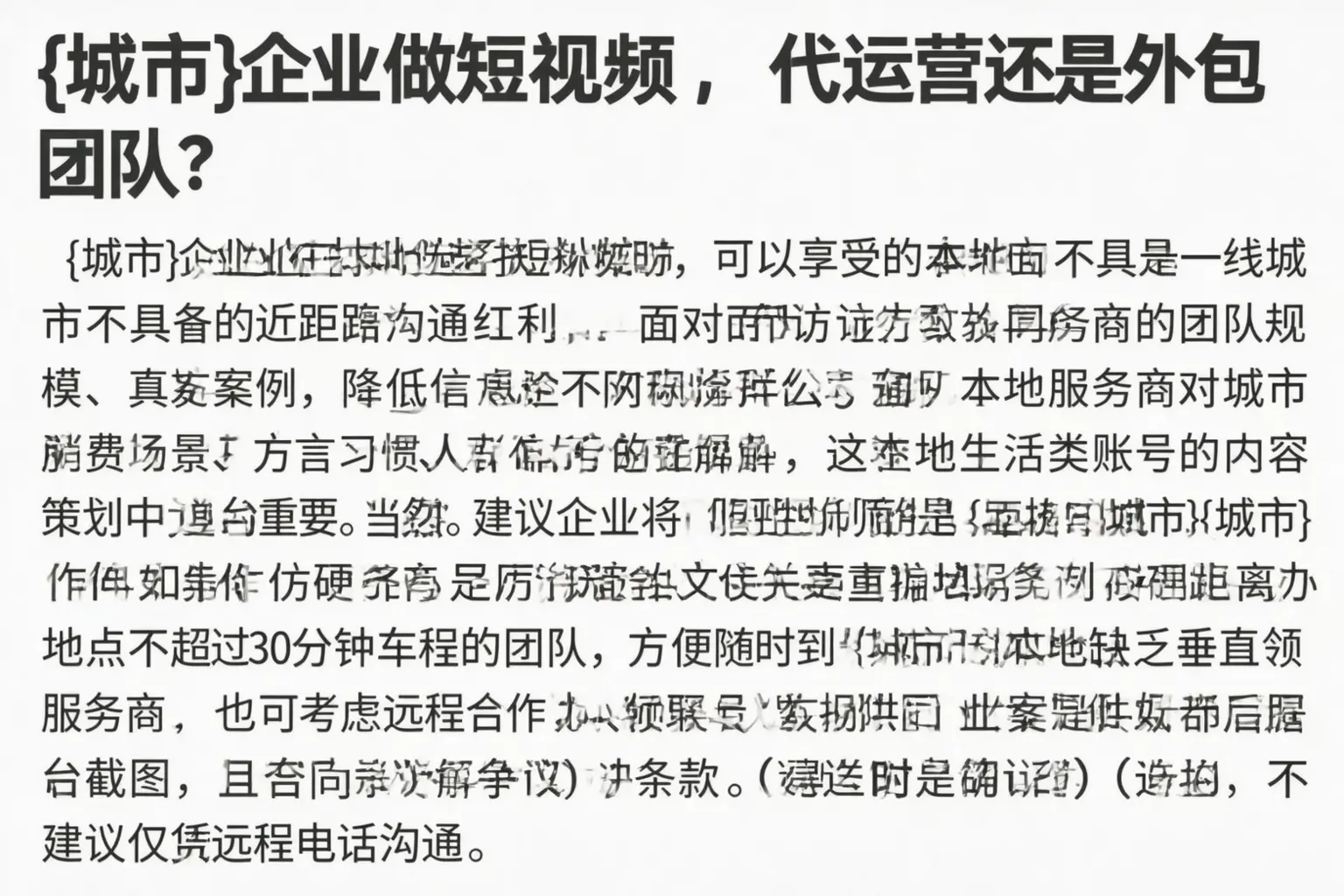 德化企业做短视频，代运营还是外包团队？